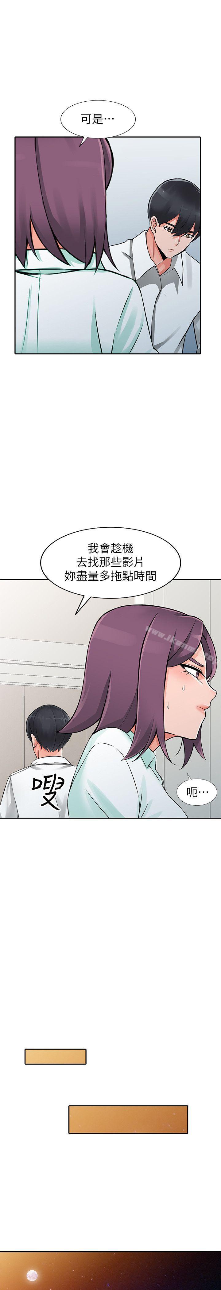 《異鄉人:意外桃花源》漫画 第28話-有效的家庭教育