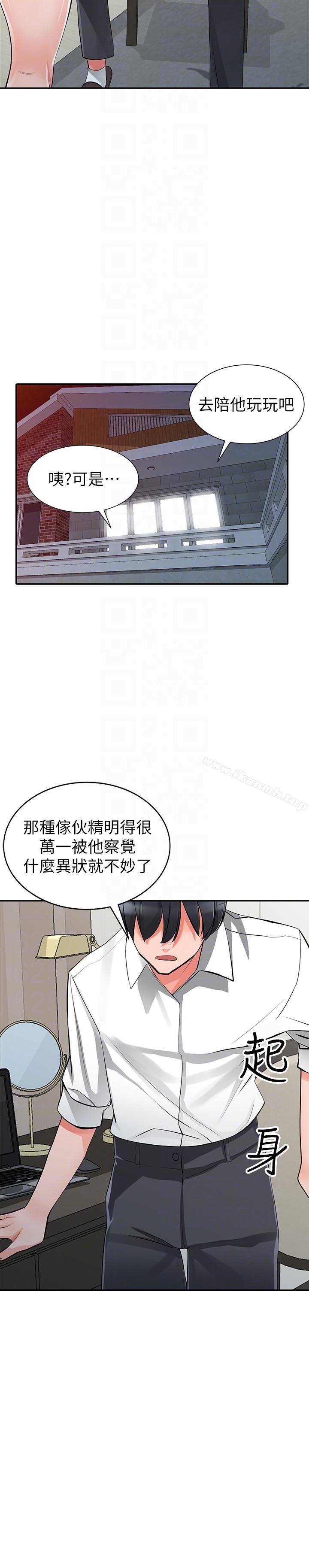 《異鄉人:意外桃花源》漫画 第28話-有效的家庭教育