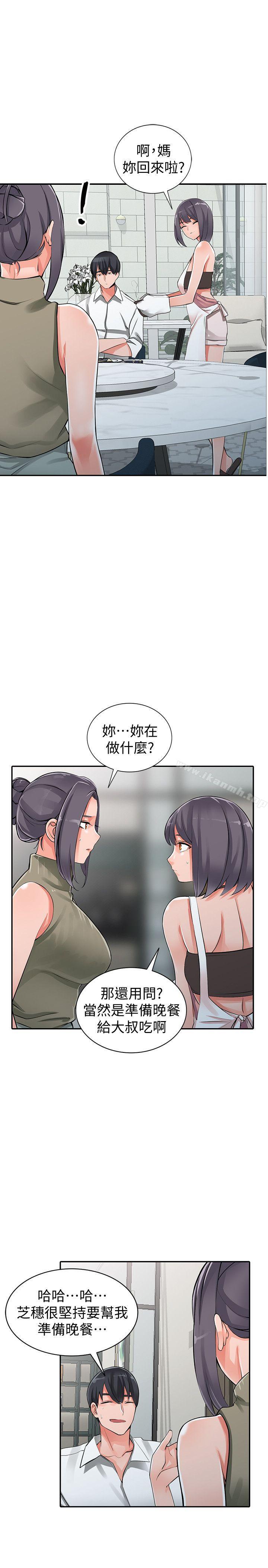 《異鄉人:意外桃花源》漫画 第28話-有效的家庭教育