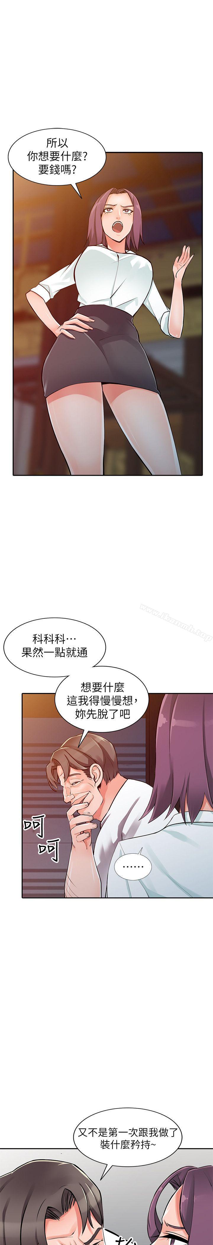《異鄉人:意外桃花源》漫画 第29話-給我自己脫掉