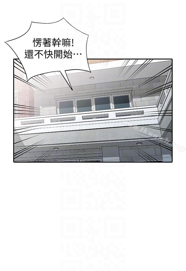 《異鄉人:意外桃花源》漫画 第29話-給我自己脫掉