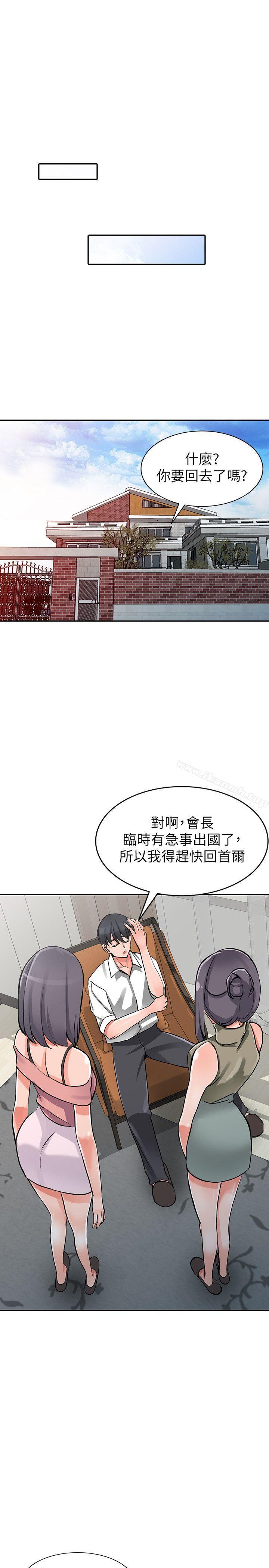《異鄉人:意外桃花源》漫画 第29話-給我自己脫掉