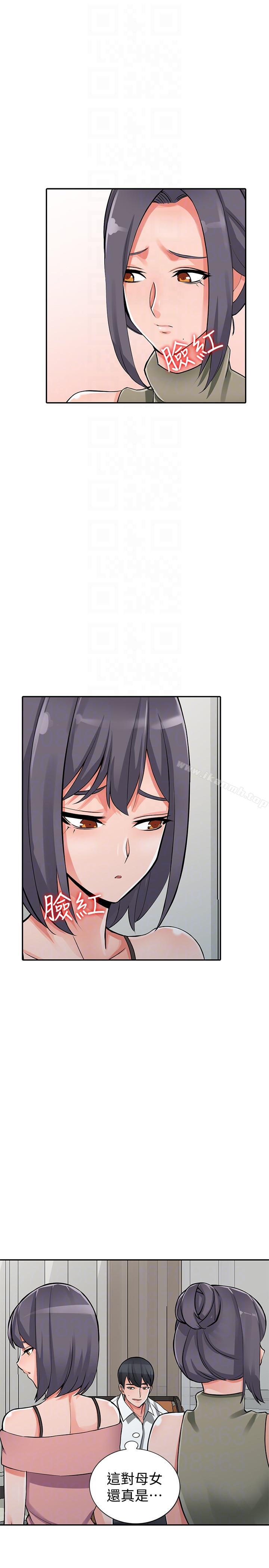 《異鄉人:意外桃花源》漫画 第29話-給我自己脫掉