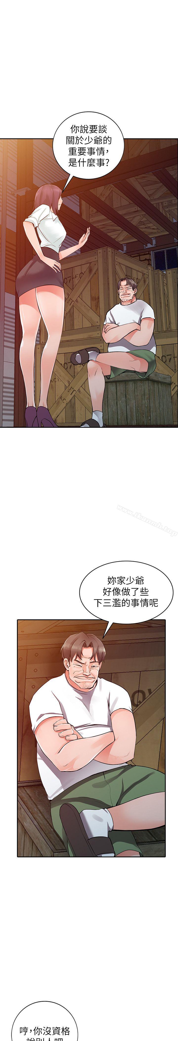 《異鄉人:意外桃花源》漫画 第29話-給我自己脫掉