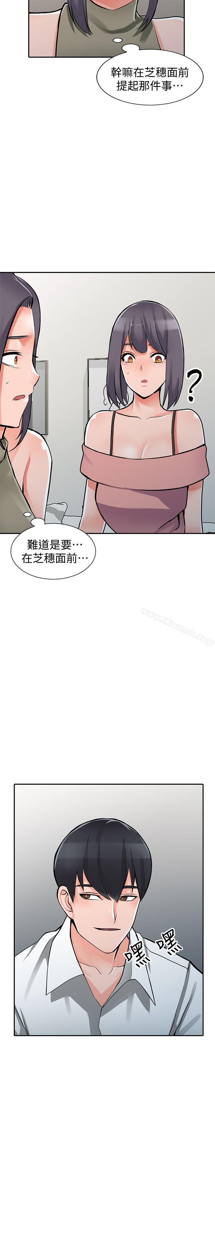 《異鄉人:意外桃花源》漫画 第29話-給我自己脫掉