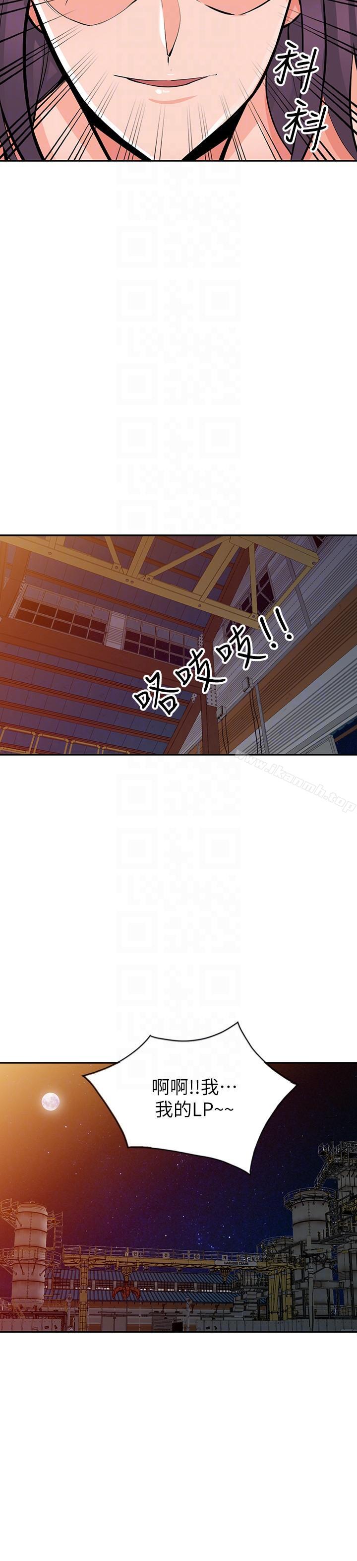 《異鄉人:意外桃花源》漫画 第29話-給我自己脫掉