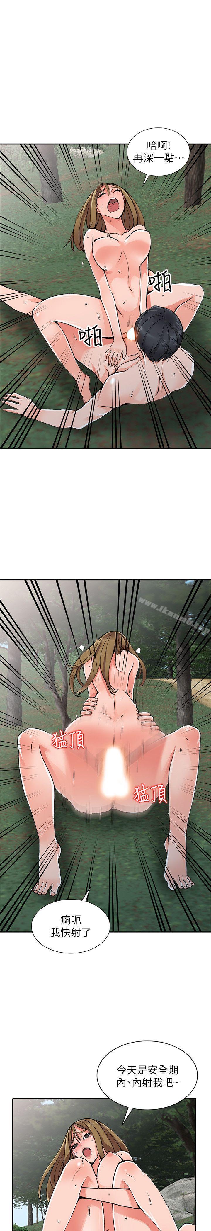 《異鄉人:意外桃花源》漫画 第11話-偷窺帶來的高潮