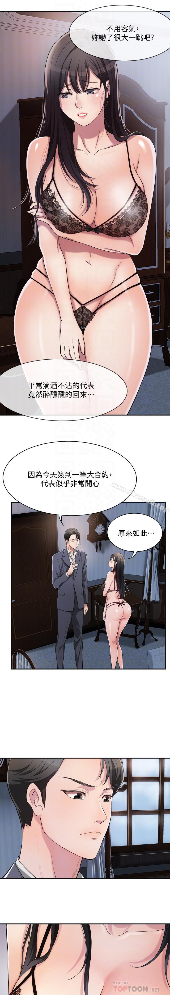 《抑欲人妻》漫画 第2話-老公睡著時發生的事