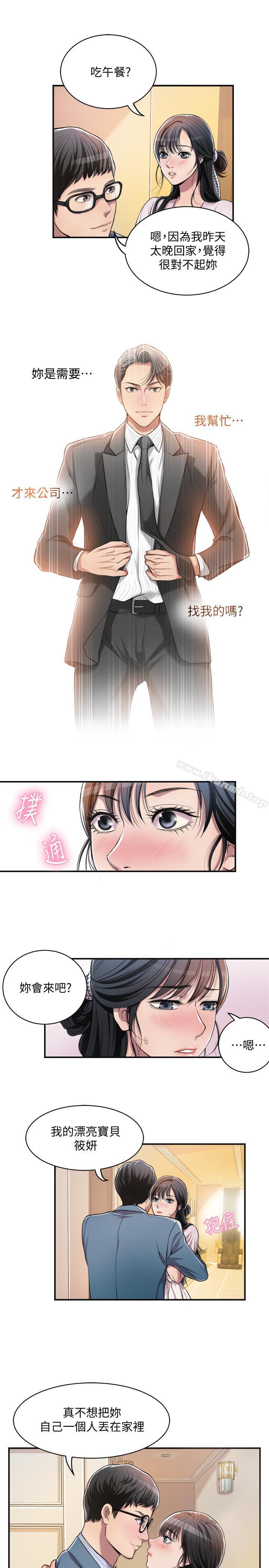 《抑欲人妻》漫画 第3話-挑起筱妍慾望的禮物