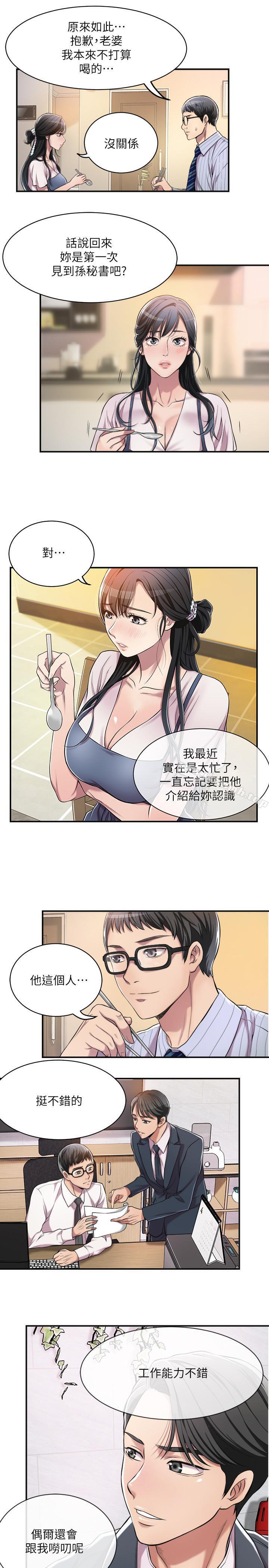 《抑欲人妻》漫画 第3話-挑起筱妍慾望的禮物