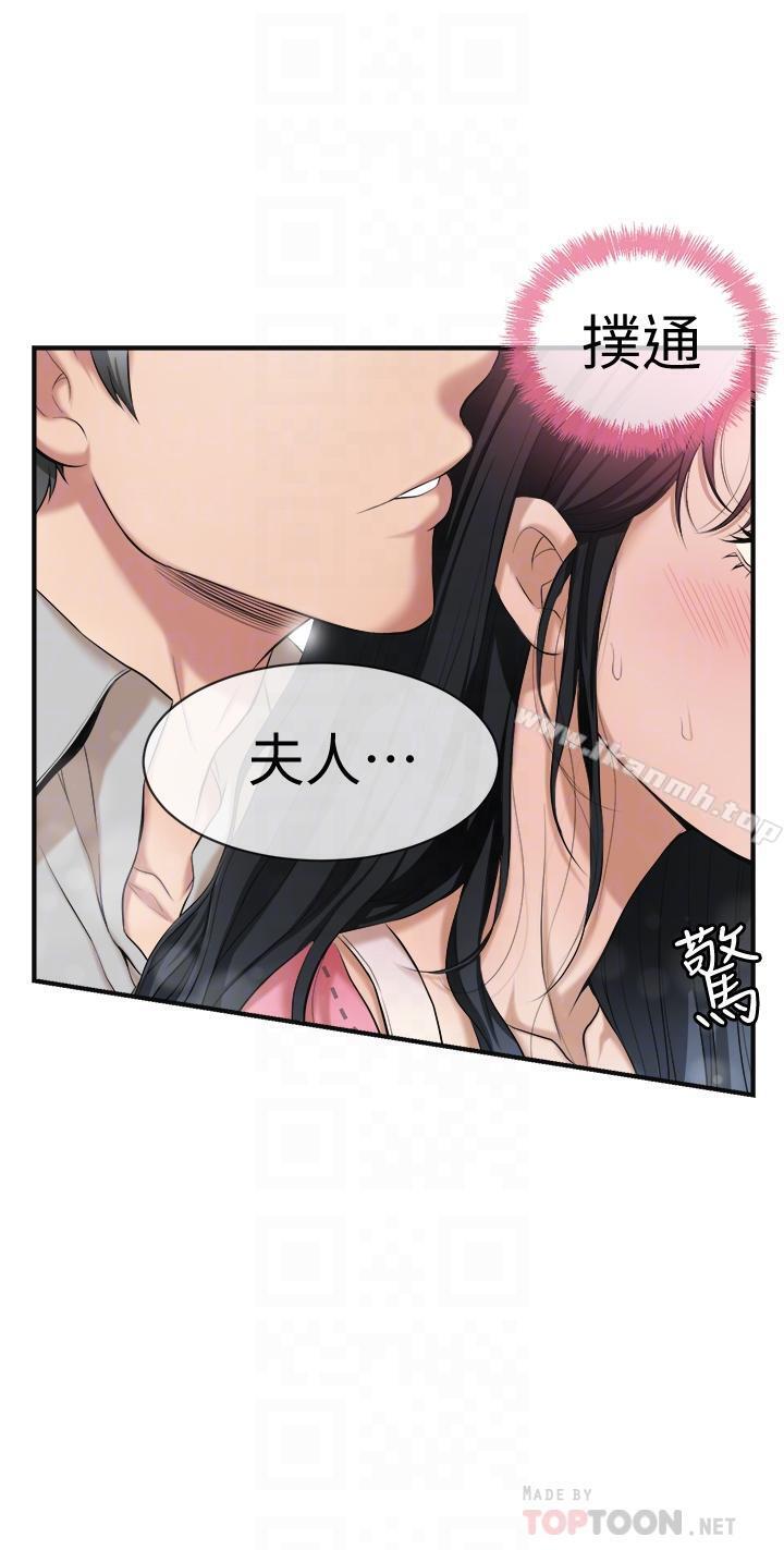 《抑欲人妻》漫画 第3話-挑起筱妍慾望的禮物