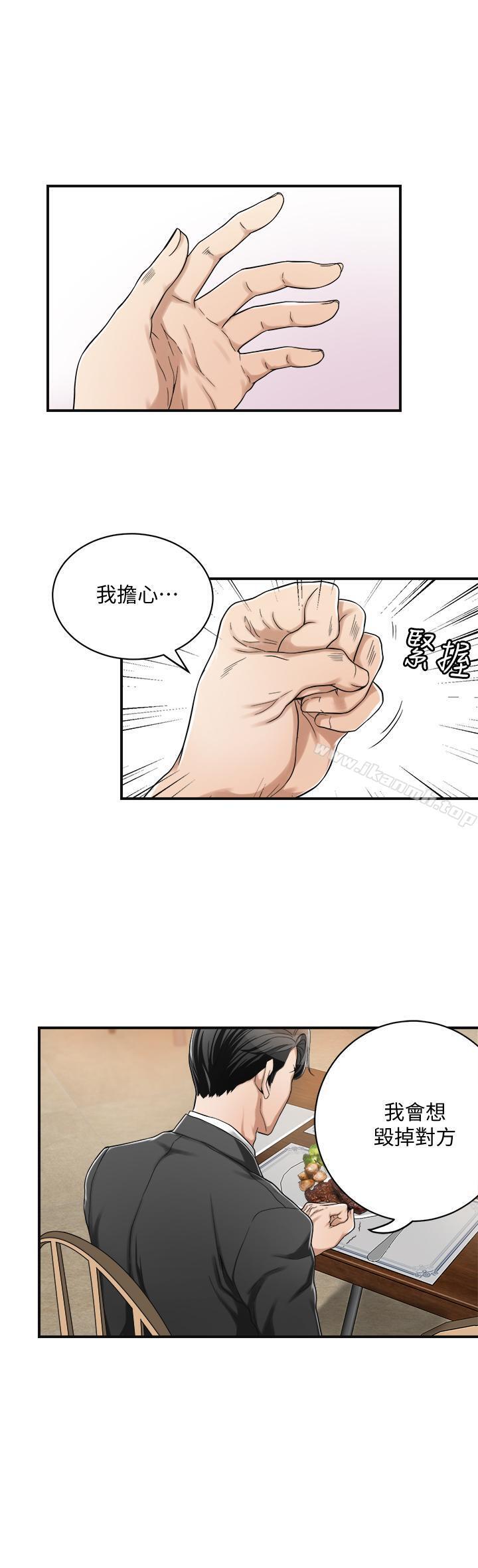 《抑欲人妻》漫画 第5話-看起來...很可口