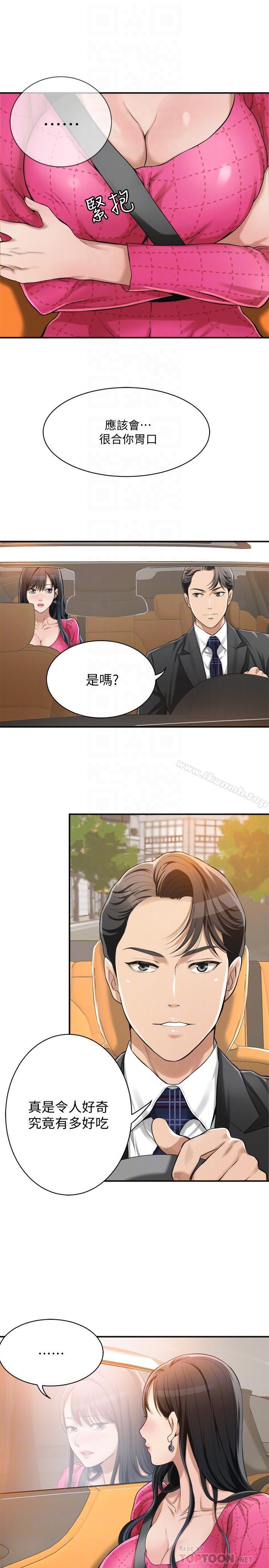 《抑欲人妻》漫画 第5話-看起來...很可口