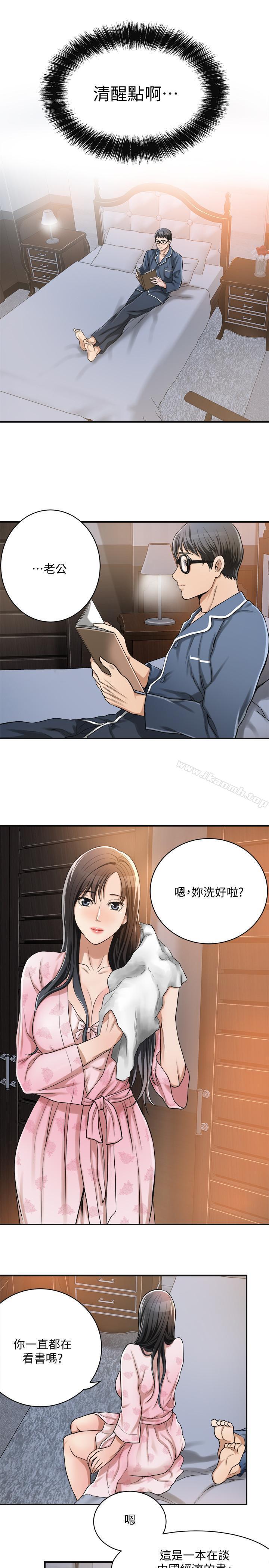 《抑欲人妻》漫画 第5話-看起來...很可口