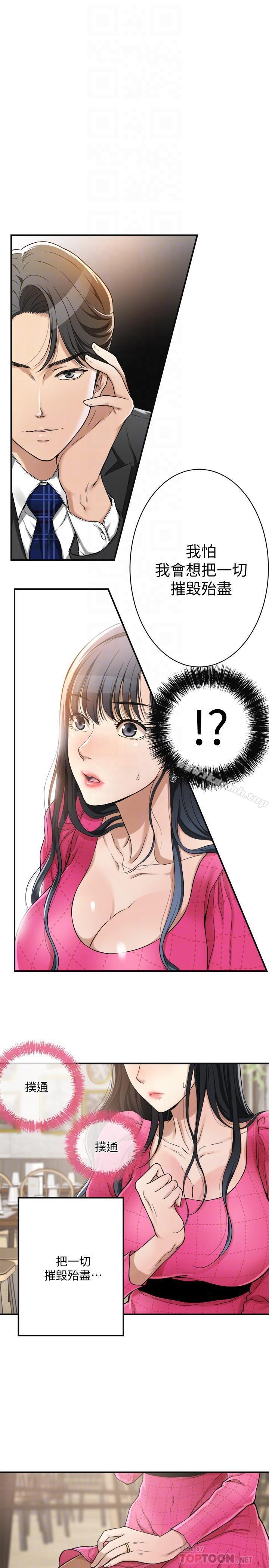 《抑欲人妻》漫画 第5話-看起來...很可口
