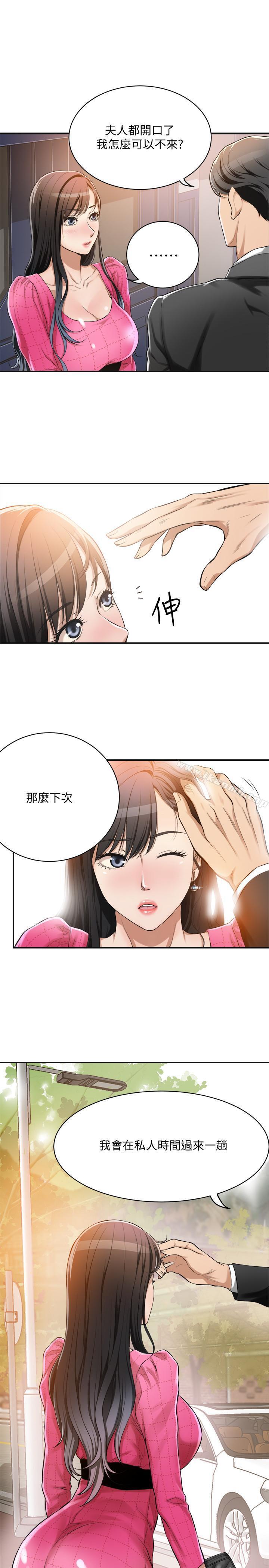 《抑欲人妻》漫画 第5話-看起來...很可口
