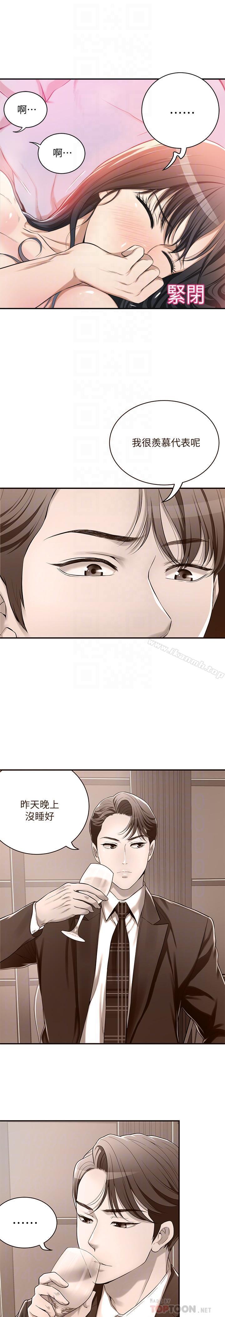 《抑欲人妻》漫画 第6話-做到一半喊了泰勝的名字