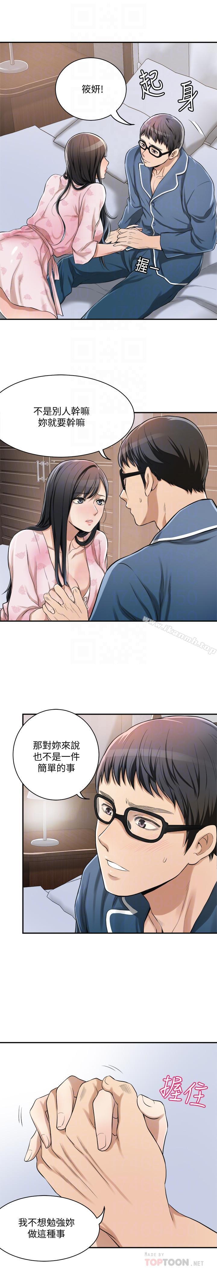 《抑欲人妻》漫画 第6話-做到一半喊了泰勝的名字