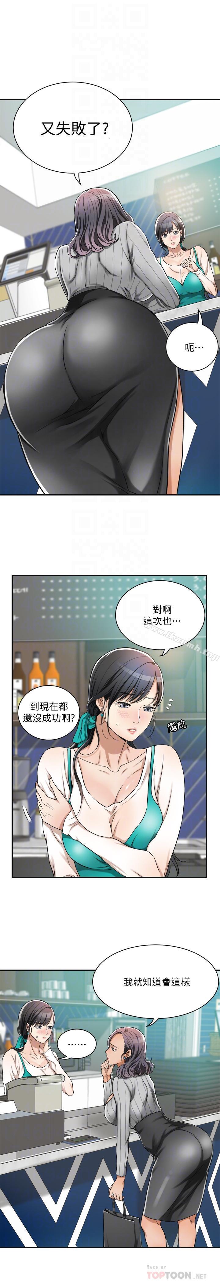 《抑欲人妻》漫画 第7話-突然闖進廁所的泰勝