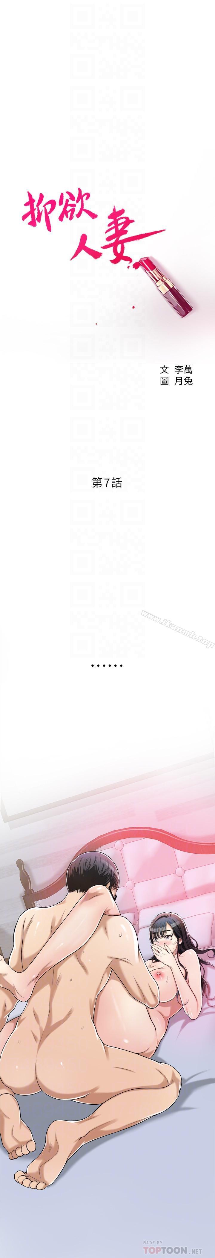 《抑欲人妻》漫画 第7話-突然闖進廁所的泰勝