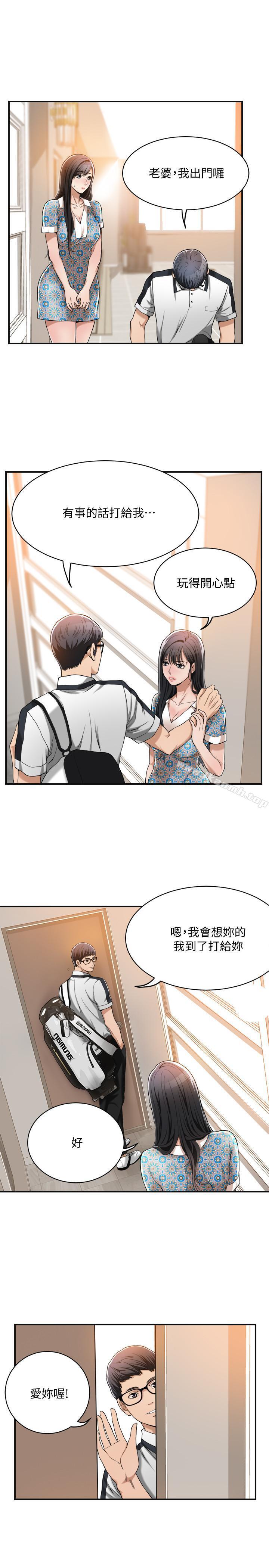 《抑欲人妻》漫画 第8話-趁老公出差時