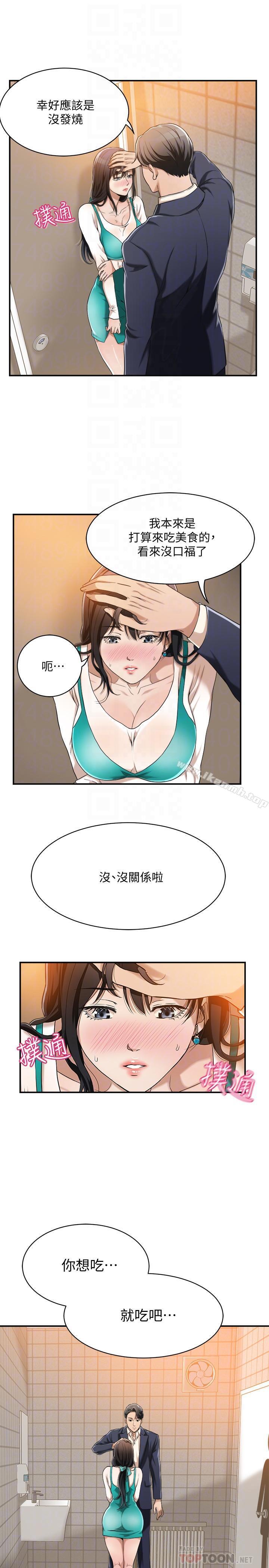 《抑欲人妻》漫画 第8話-趁老公出差時