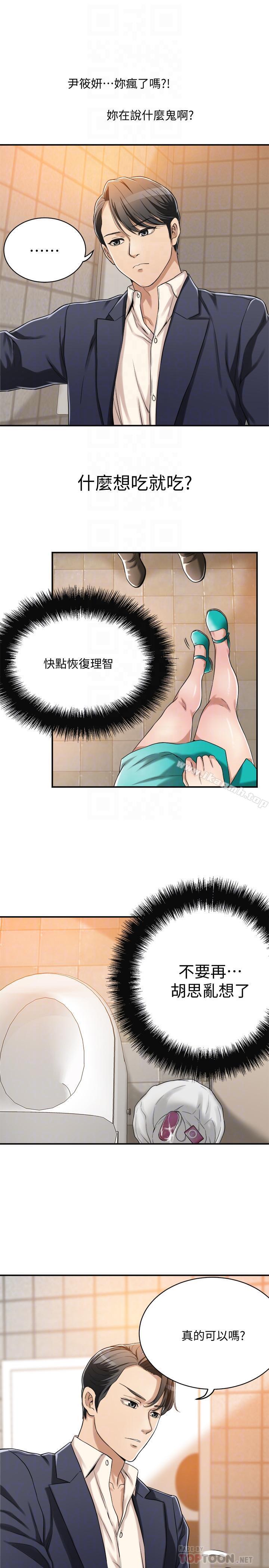 《抑欲人妻》漫画 第8話-趁老公出差時