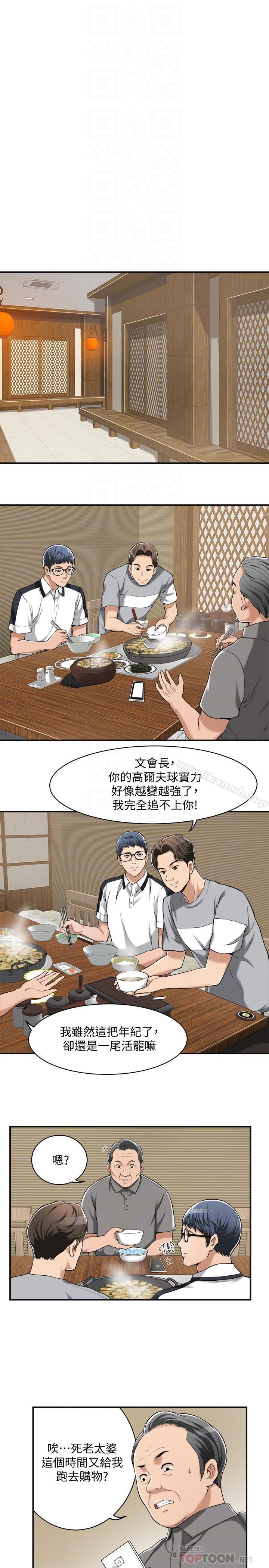 《抑欲人妻》漫画 第9話-露出真實意圖