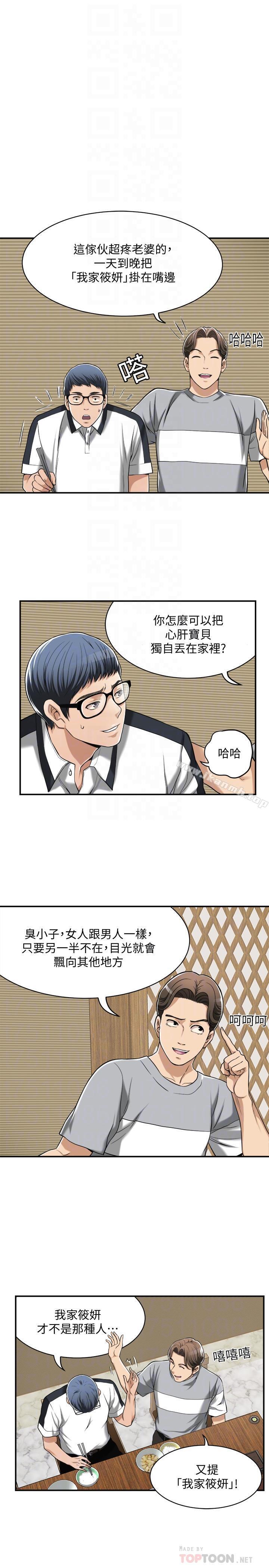 《抑欲人妻》漫画 第9話-露出真實意圖