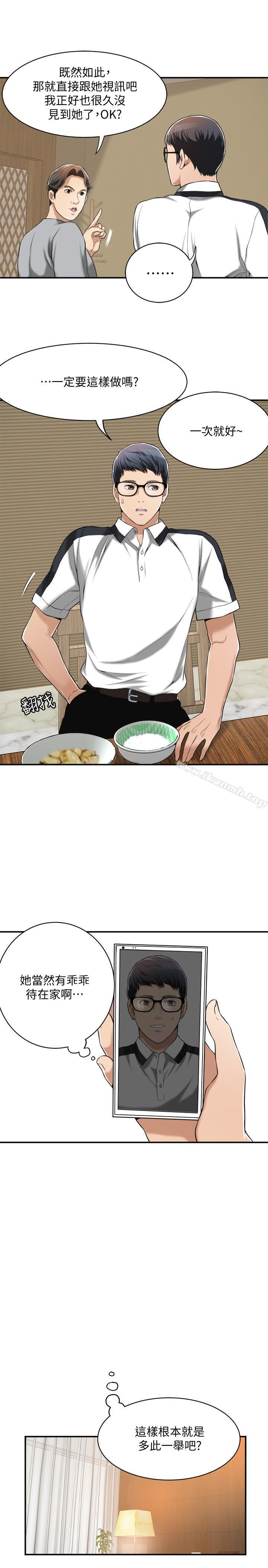 《抑欲人妻》漫画 第9話-露出真實意圖
