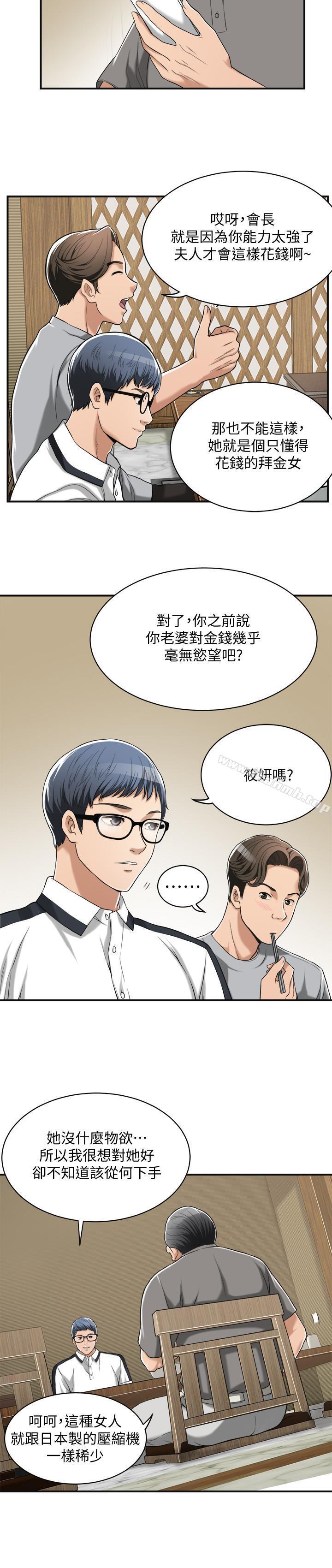 《抑欲人妻》漫画 第9話-露出真實意圖