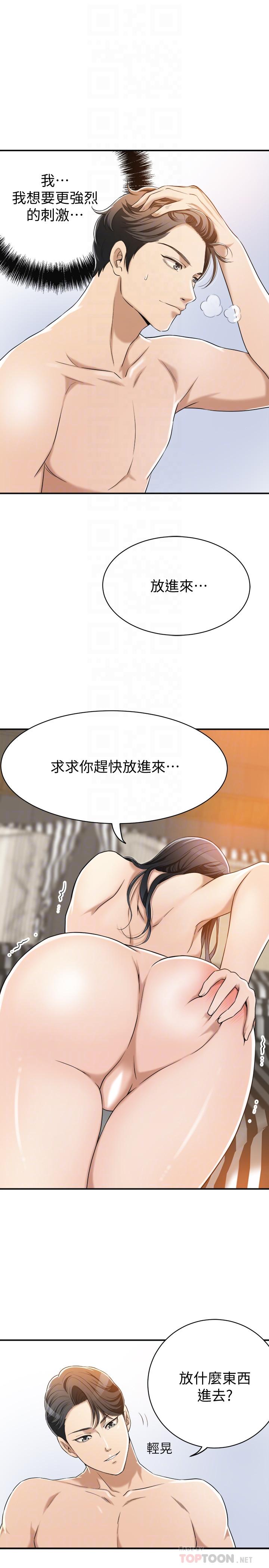 《抑欲人妻》漫画 第10話-墮落成蕩婦的筱妍