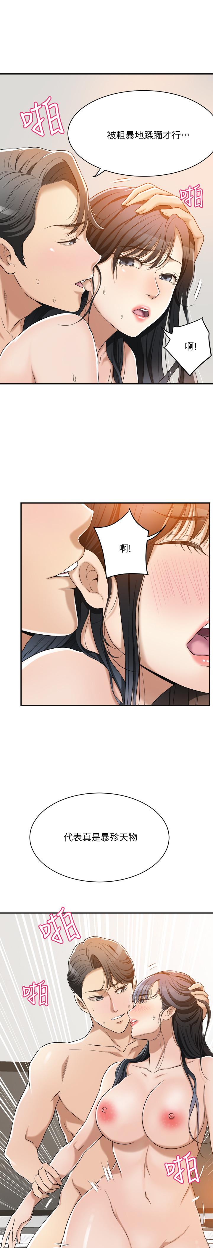 《抑欲人妻》漫画 第10話-墮落成蕩婦的筱妍