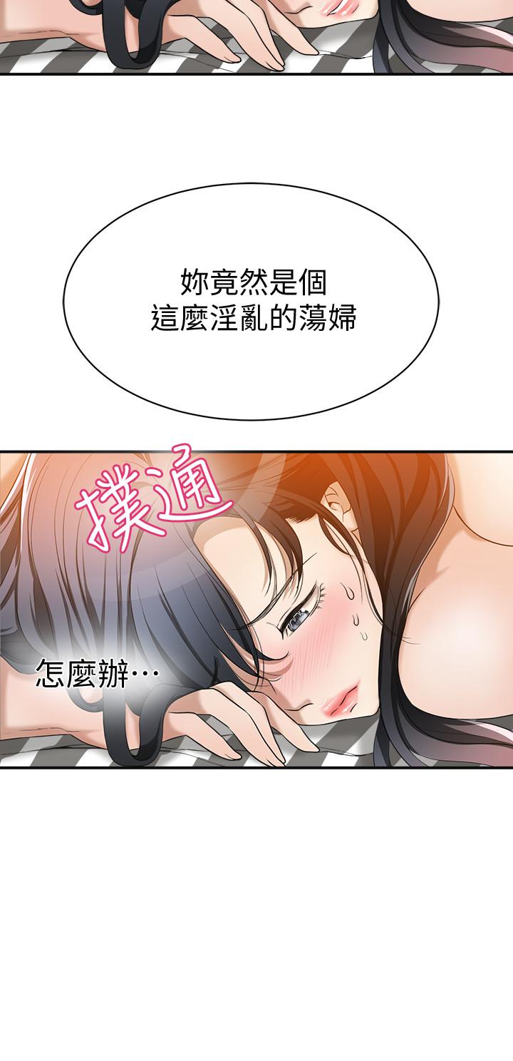 《抑欲人妻》漫画 第10話-墮落成蕩婦的筱妍