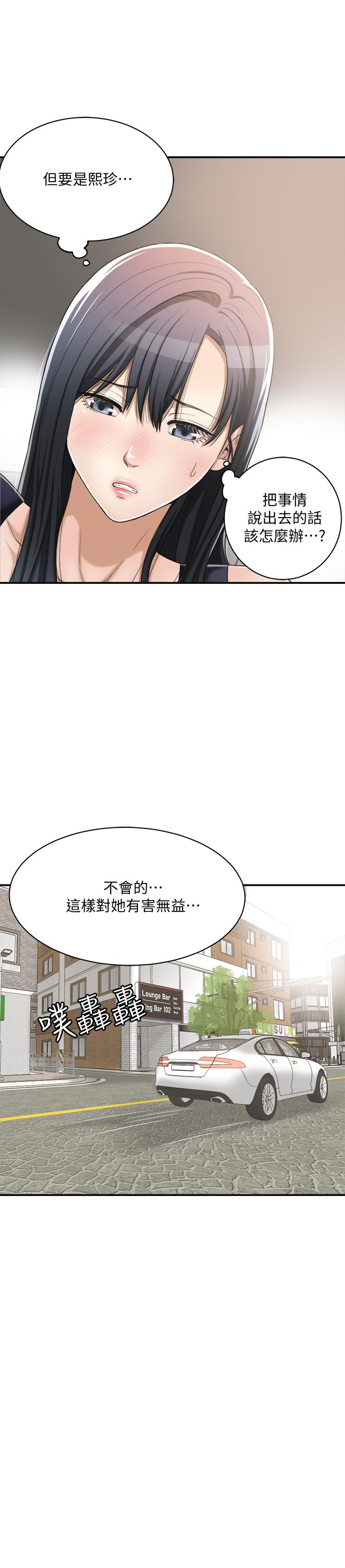 《抑欲人妻》漫画 第11話-晚一步發現老公的來電