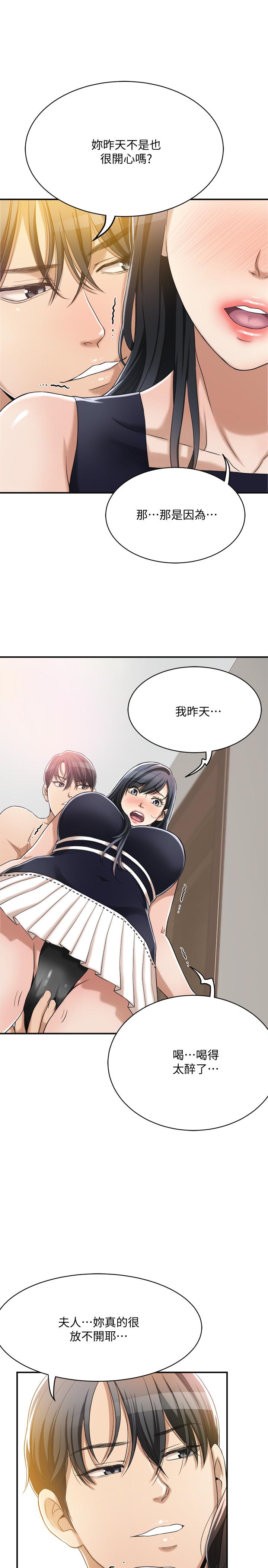 《抑欲人妻》漫画 第11話-晚一步發現老公的來電