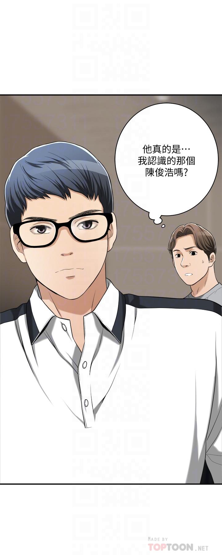 《抑欲人妻》漫画 第11話-晚一步發現老公的來電