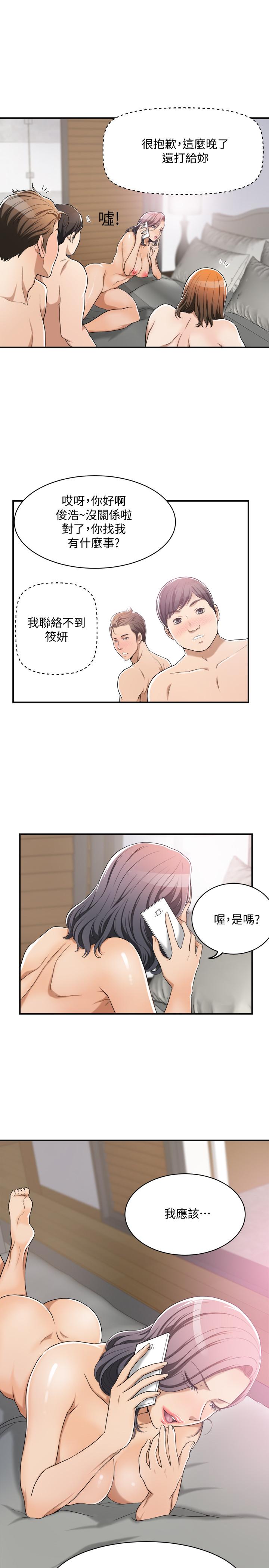 《抑欲人妻》漫画 第11話-晚一步發現老公的來電