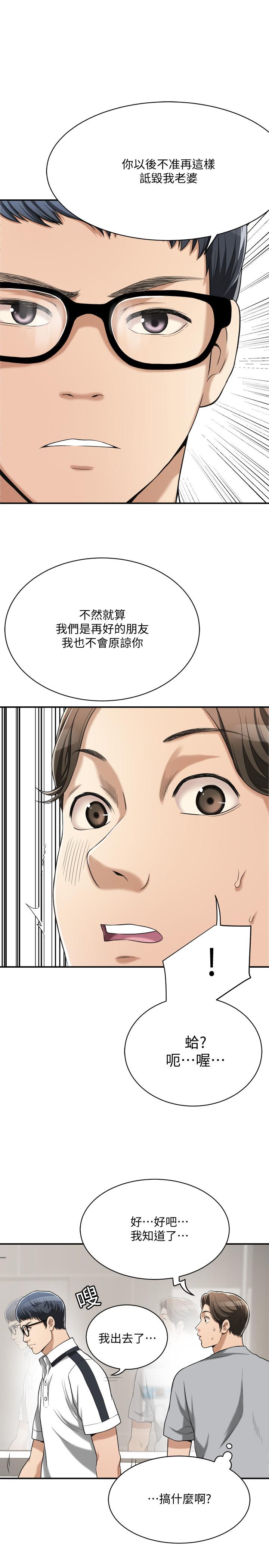 《抑欲人妻》漫画 第11話-晚一步發現老公的來電