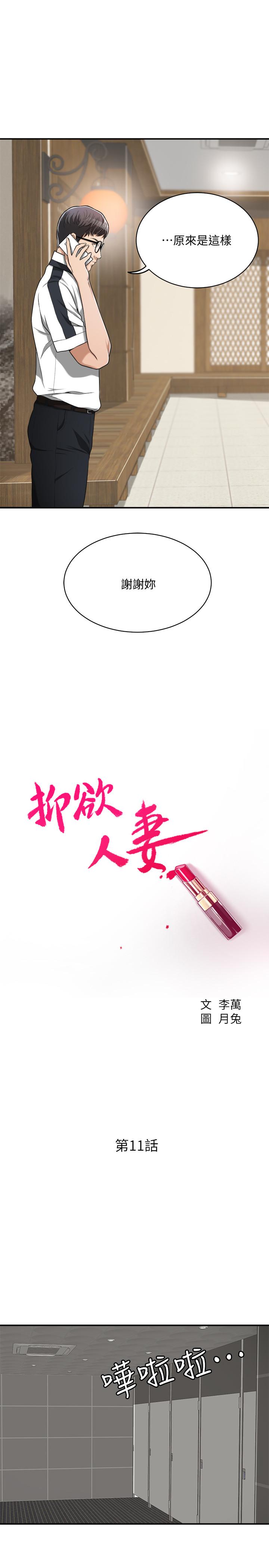 《抑欲人妻》漫画 第11話-晚一步發現老公的來電