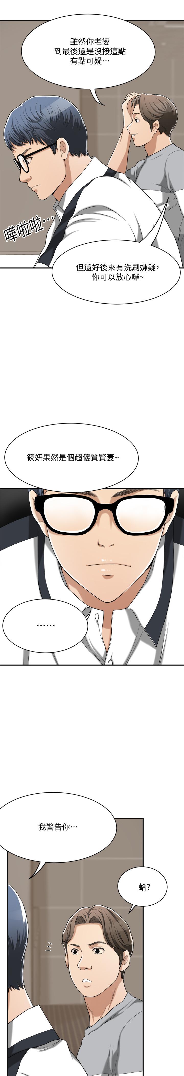 《抑欲人妻》漫画 第11話-晚一步發現老公的來電