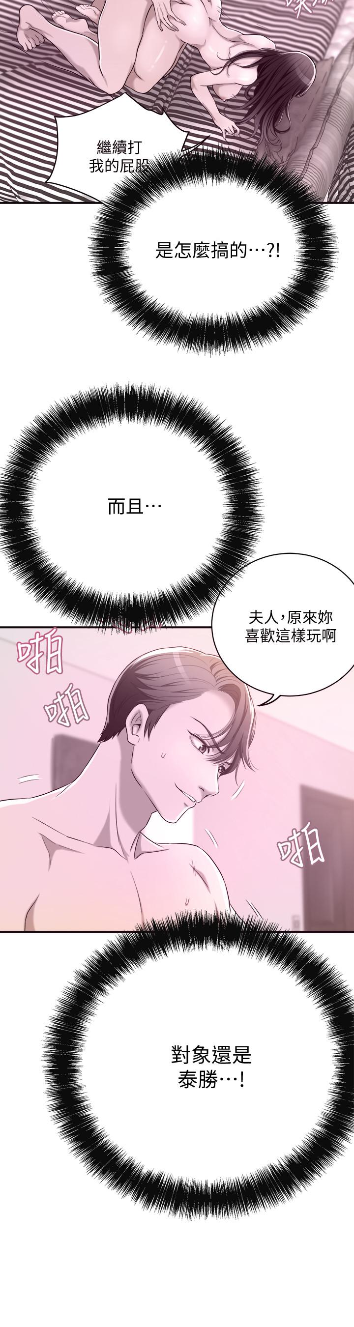 《抑欲人妻》漫画 第11話-晚一步發現老公的來電