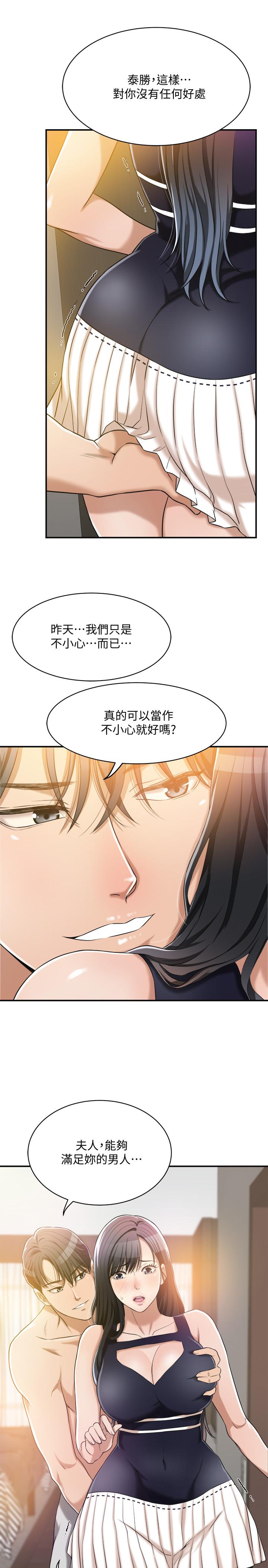 《抑欲人妻》漫画 第11話-晚一步發現老公的來電