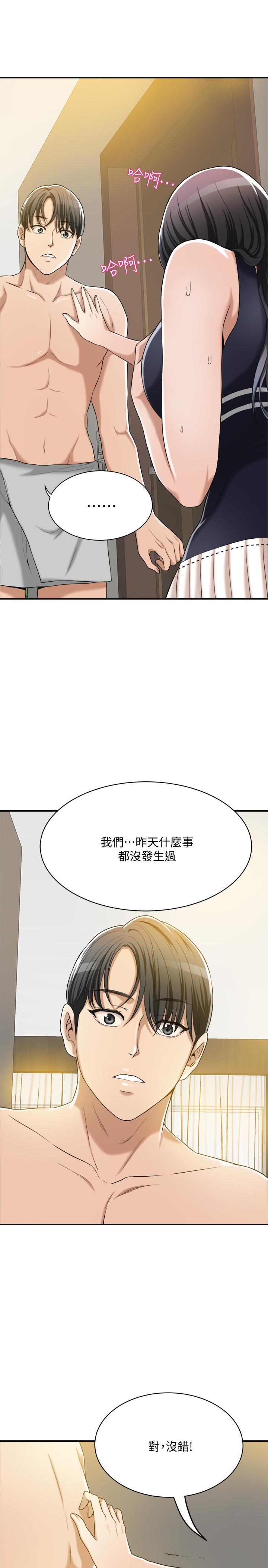 《抑欲人妻》漫画 第11話-晚一步發現老公的來電