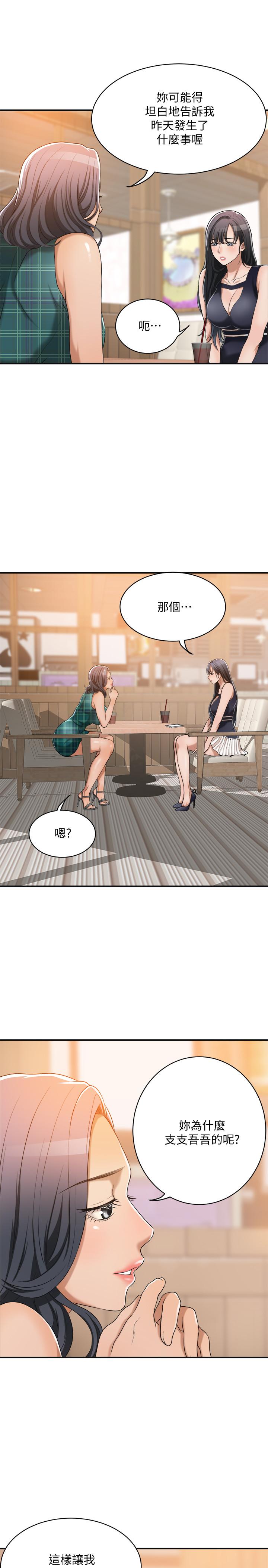 《抑欲人妻》漫画 第11話-晚一步發現老公的來電