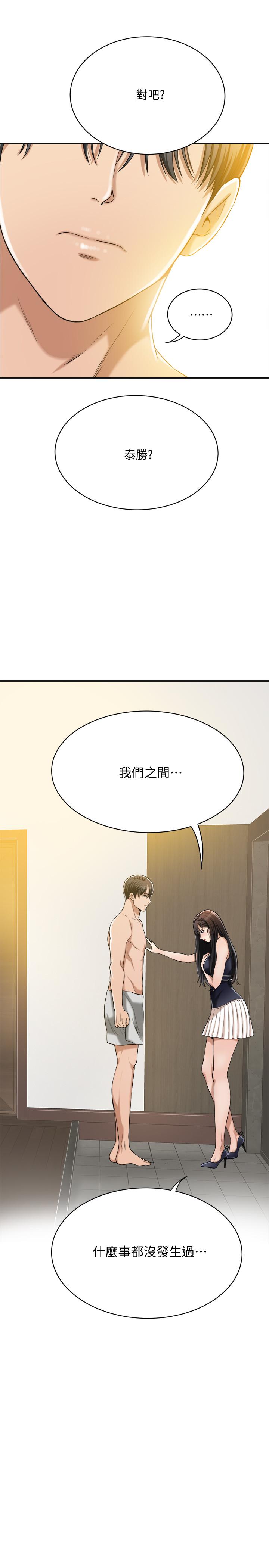 《抑欲人妻》漫画 第11話-晚一步發現老公的來電