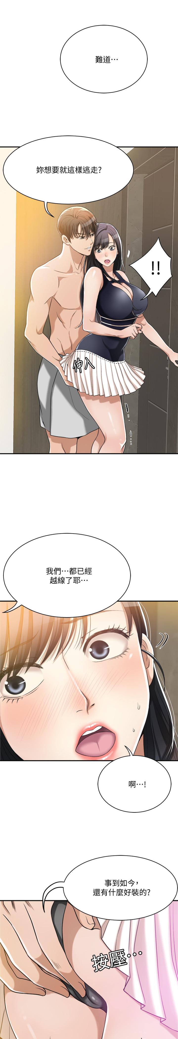 《抑欲人妻》漫画 第11話-晚一步發現老公的來電