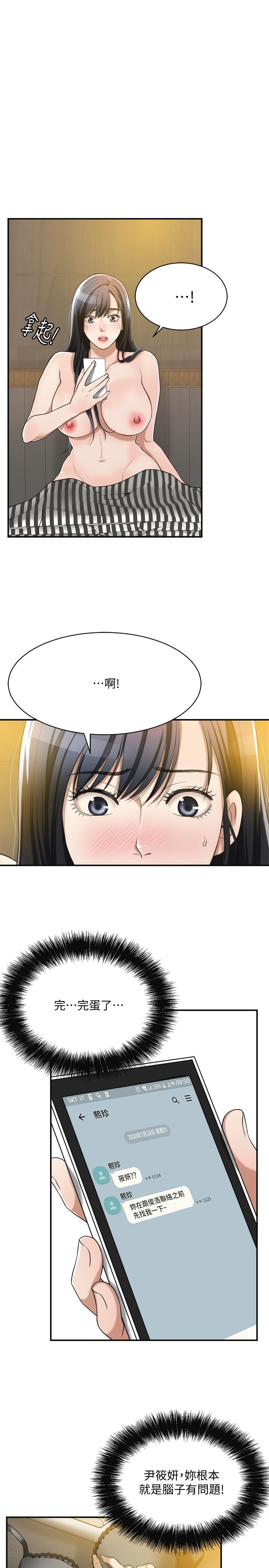《抑欲人妻》漫画 第11話-晚一步發現老公的來電