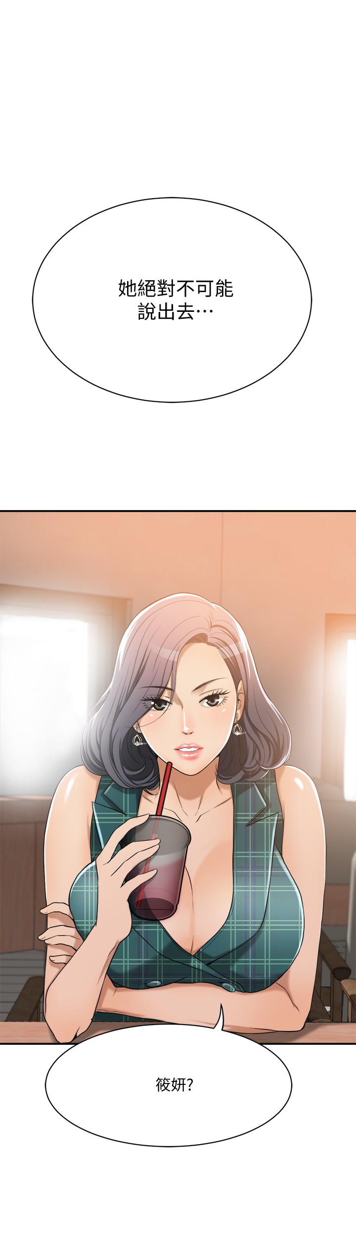 《抑欲人妻》漫画 第11話-晚一步發現老公的來電