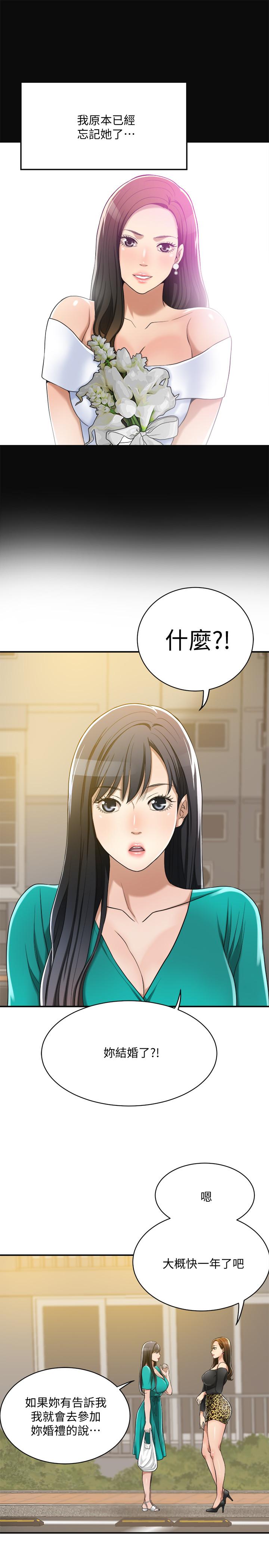 《抑欲人妻》漫画 第12話-另一個狐狸精